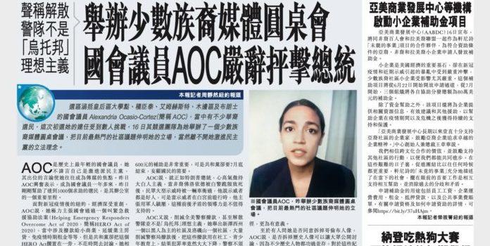 Alexandria Ocasio-Cortez Chinese media article